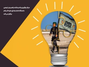 اولین وبینار ارزیابی ایده‌های اربعینی روشنا برگزار شد
