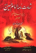 کتابی قابل استفاده برای مبلغان و مداحان در محرم 3