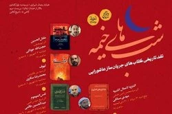 کتاب‌های جریان‌ساز عاشورایی نقد تاریخی می‌شوند