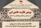 پویش «تلاوت عاشورایی» برگزار می‌شود 2