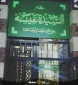 مراقد اهل بیت علیهم السلام: قبله آرامش و معنویت در مصر+ تصاویر
 5