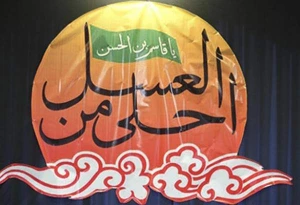 برگزاری همایش «احلی من العسل» در حرم امام رضا (ع)