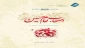 کتابی که از اصحاب امام حسین (ع) می‌گوید 2