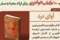 «آوای درد»؛ قدیمی‌ترین ترجمه فارسی از لهوف سیدبن‌طاووس 2