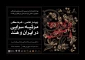 برگزاری وبینار علمی - فرهنگی «مرثیه سرایی در ایران و هند» 2