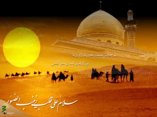 نگاهی به بانوی صبر و پایداری/ بررسی شخصیت حضرت زینب (س)
