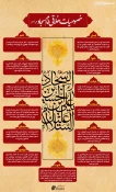 اطلاع نگاشت | خصوصیات اخلاقی امام سجاد 2