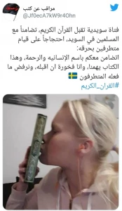 واکنش جالب دختر سوئدی به هتک حرمت قرآن کریم در این کشور