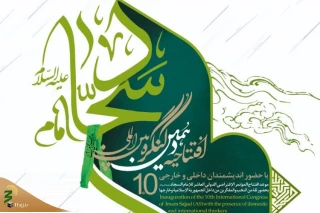 آغاز به کار نشست‌های کنگره بین‌المللی امام سجاد(ع)
