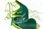 آغاز به کار نشست‌های کنگره بین‌المللی امام سجاد(ع) 2