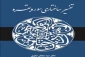 کتاب «تفسیر ساختاری سوره بقره» منتشر شد 2