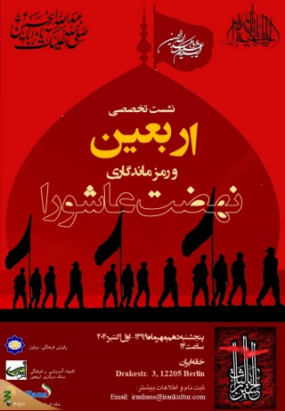 مهرماه برگزار می‌شود؛
نشست «اربعین؛ رمز ماندگاری عاشورا» در برلین