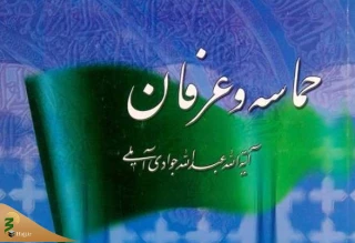 مسابقه کتاب‌خوانی «حماسه و عرفان» برگزار می شود