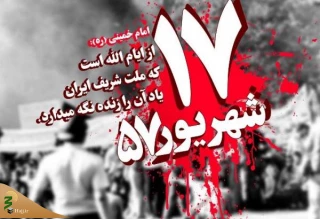 روایتی دردناک از جمعه سیاه سال ۱۳۵۷