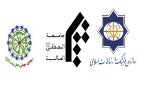 المصطفی تفاهم‌نامه همکاری با مجمع اهل بیت‌ و سازمان فرهنگ امضا کرد