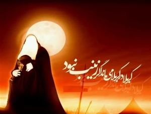متن بیانات حضرت زینب (س) در شام