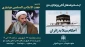 پاسخ به احکام مبتلابه زائران در سامانه آموزش زائر 2