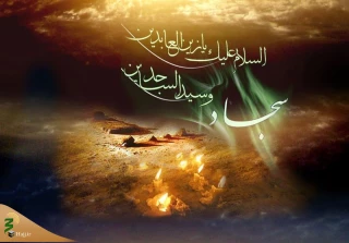 سالروز شهادت حضرت امام سجاد ( ع ) تسلیت