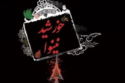 خورشید نینوا؛ پاسخی به سؤالات و شبهات عاشورا
