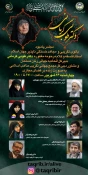 یادبود دبیر کل اتحادیه جهانی زنان مسلمان به صورت مجازی برگزار می شود 3