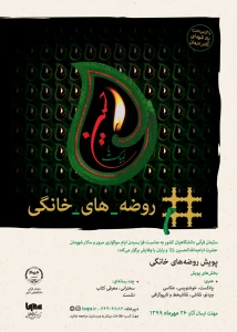 بازخوانی کارکردهای «روضه‌های خانگی» در تحقق سبک زندگی دینی
