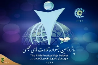 طی نیمه دوم سال در سراسر کشور؛

پانزدهمین جشنواره تلاوت‌های مجلسی برگزار می‌شود