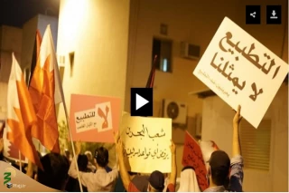 ادامه اعتراضات مردمی به سازش آل خلیفه با صهیونیست‌ها در بحرین