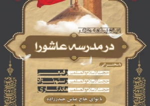 شجاعانه و براساس مکتب عاشورا در برابر تحریم‌ها و تهدیدهای دشمن خواهیم ایستاد
