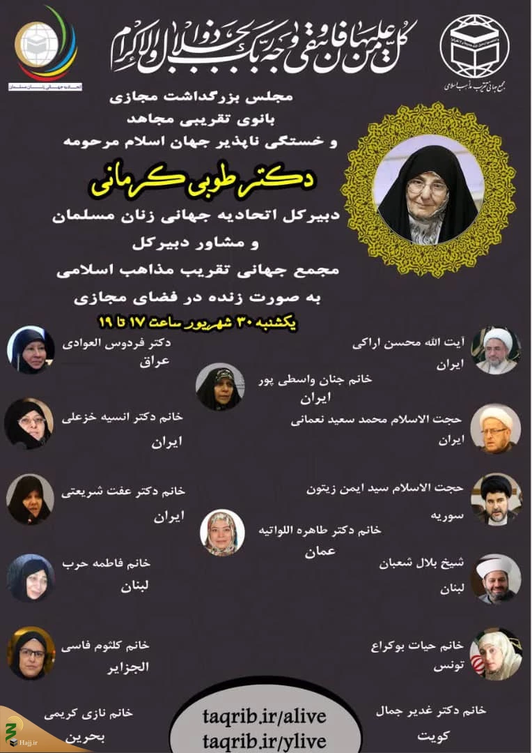 مراسم بزرگداشت دکتر طوبی کرمانی به صورت مجازی برگزار می شود 3