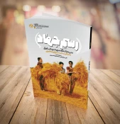 پیشنهاد مطالعه ۱۲ کتاب پرمخاطب برای هفته دفاع مقدس 10