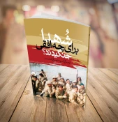 پیشنهاد مطالعه ۱۲ کتاب پرمخاطب برای هفته دفاع مقدس 11