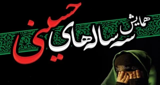 میدان امام حسین(ع) تهران میزبان سه‌ساله‌های حسینی