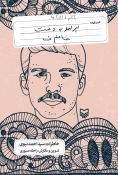 پیشنهاد مطالعاتی ادبیات پایداری به مناسبت هفته دفاع مقدس 7