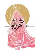 پیشنهاد مطالعاتی ادبیات پایداری به مناسبت هفته دفاع مقدس 8