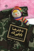پیشنهاد مطالعاتی ادبیات پایداری به مناسبت هفته دفاع مقدس 10
