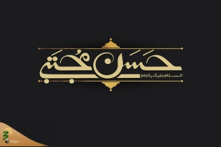 آخرین گریه امام حسن مجتبی (ع)