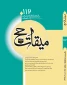 اهمیت سفرنامه ناصرخسرو قبادیانی بلخی در مطالعه تاریخ حج و حرمین در سده پنجم 2