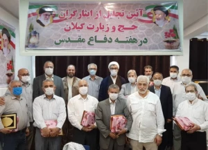 تجلیل از ایثارگران حج و زیارت گیلان در هفته دفاع مقدس
