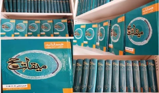 کتاب «فصلنامه میقات حج» در 28 مجلد منتشر شد 2