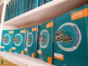 کتاب «فصلنامه میقات حج» در 28 مجلد منتشر شد 4