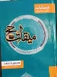 کتاب «فصلنامه میقات حج» در 28 مجلد منتشر شد 6