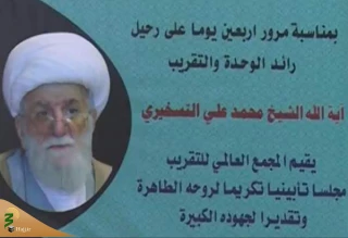 مراسم چهلمین روز رحلت آیت الله تسخیری در عراق برگزار شد