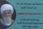 مراسم چهلمین روز رحلت آیت الله تسخیری در عراق برگزار شد 2
