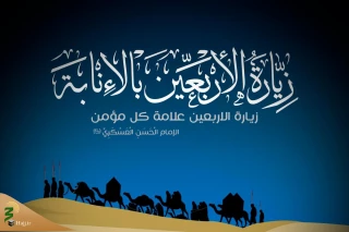 ثبت نام زیارت نیابتی اربعین حسینی در شبکه جهانی الکفیل