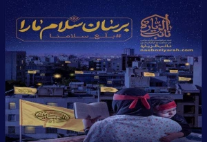 رونمایی سازمان اوج از اپلیکیشن «نایب الزیاره»