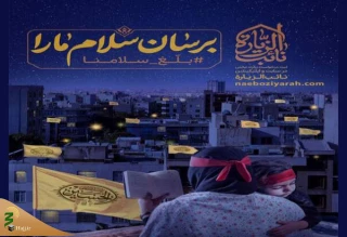رونمایی سازمان اوج از اپلیکیشن «نایب الزیاره»