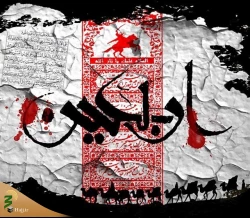 شرح و تفسیر زیارت اربعین /بخش پایانی 2
