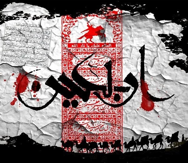 شرح و تفسیر زیارت اربعین /بخش پایانی 2