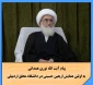 آیت الله نوری همدانی:
اربعین اوج دلدادگی و مظهر عشق و ارادت به اهل بیت پیامبر اسلام(ص) است. 2