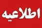 اطلاعیه جدید وزارت فرهنگ و ارشاد اسلامی؛

تعطیلی مراکز فرهنگی هنری تهران یک هفته دیگر تمدید شد 2
